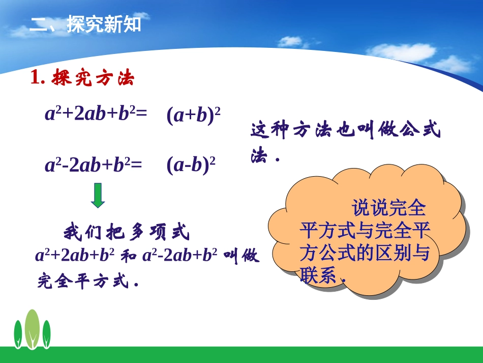 14.3.2-公式法(第2课时)_第3页