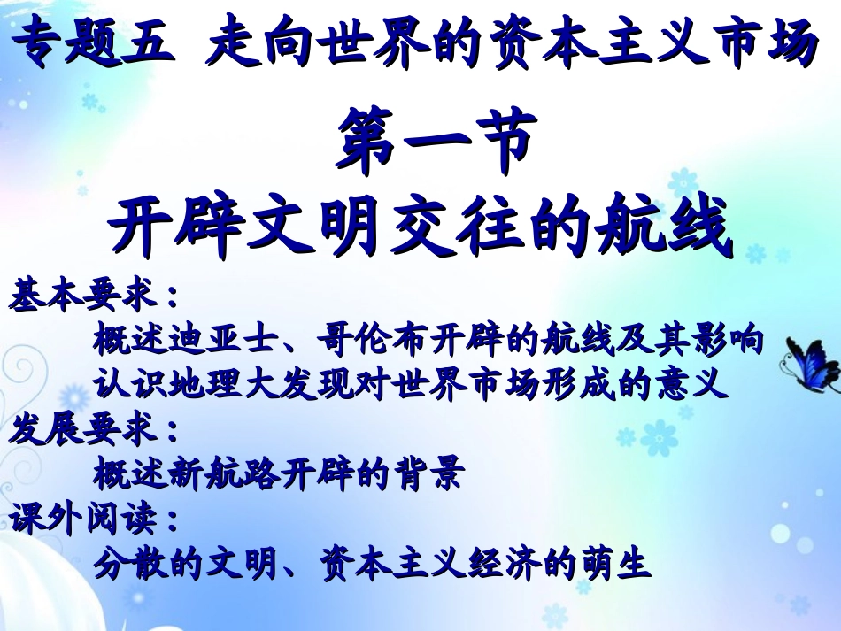浙江省高中历史-开辟文明交往的航线精品课件-人民版必修2_第3页