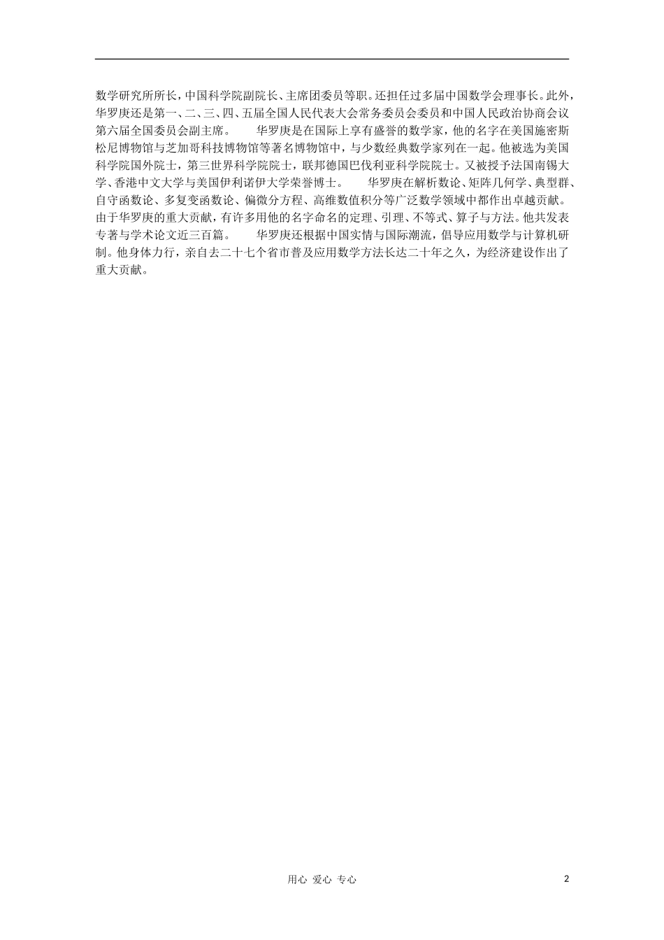 华罗庚的哲学_第2页
