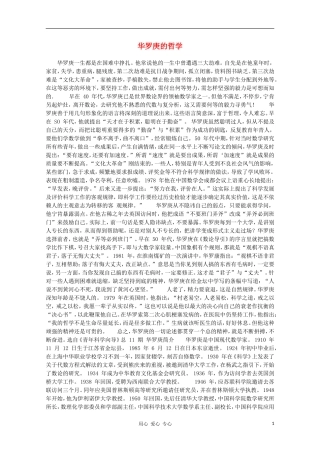 华罗庚的哲学