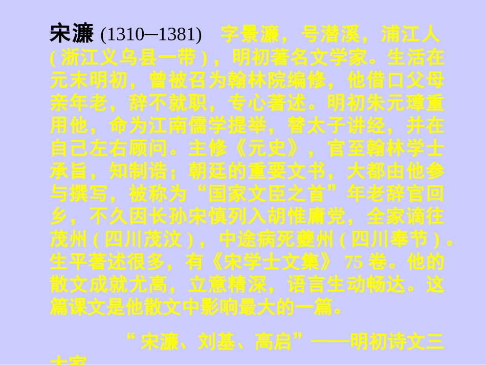 苏教版《送东阳马生序》课件_第2页