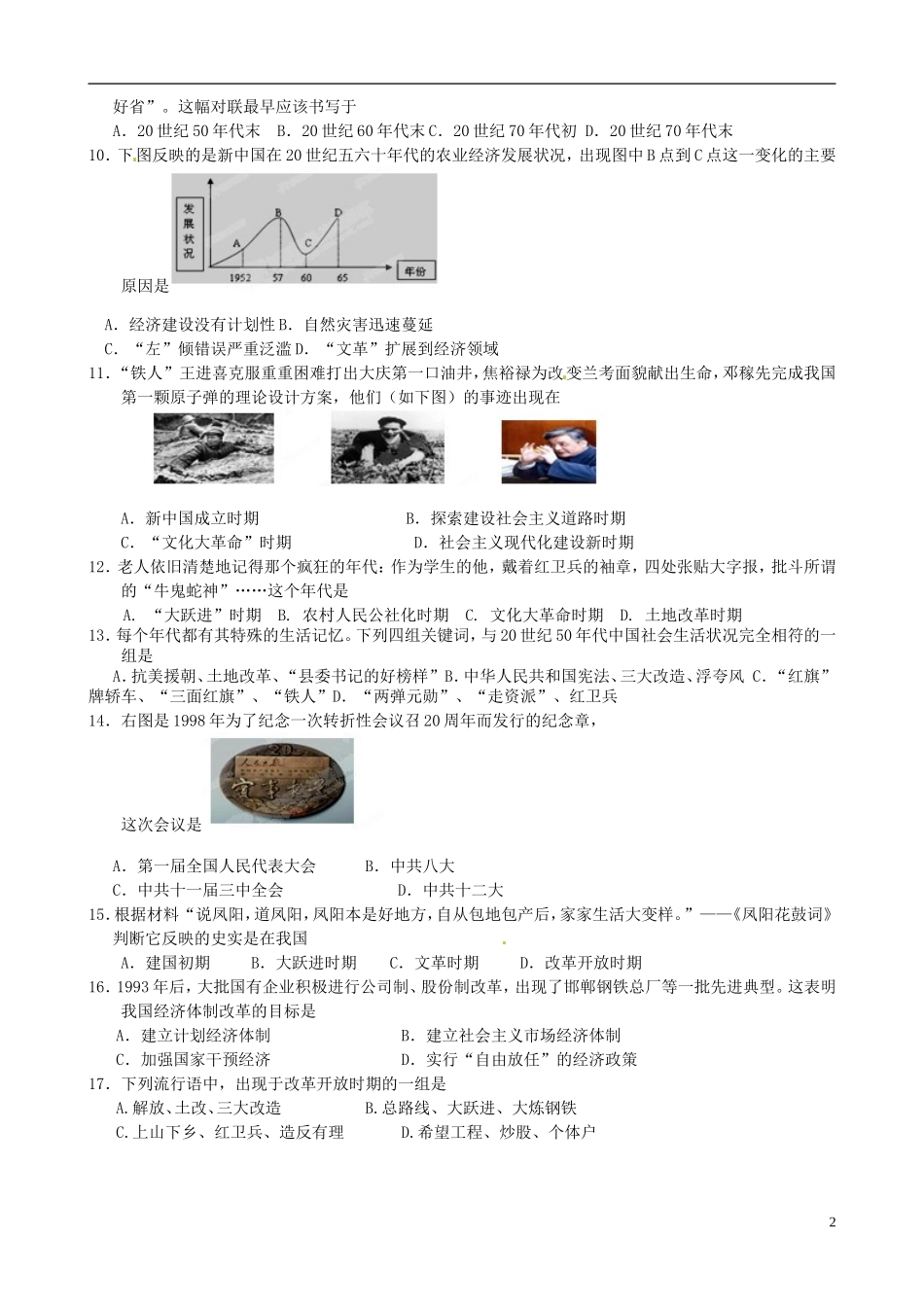 云南省玉溪市红塔区洛河民族中学2012-2013学年八年级历史下学期期中考试试题(无答案)-新人教版_第2页