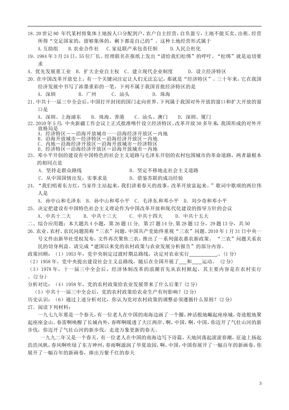 云南省玉溪市红塔区洛河民族中学2012-2013学年八年级历史下学期期中考试试题(无答案)-新人教版_第3页