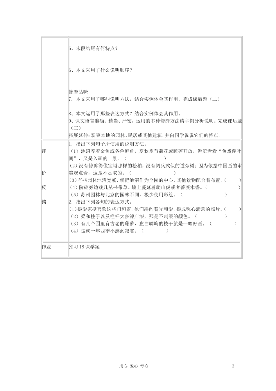 九年级语文下册-《苏州园林》表格式导学案2(无答案)-鄂教版_第3页