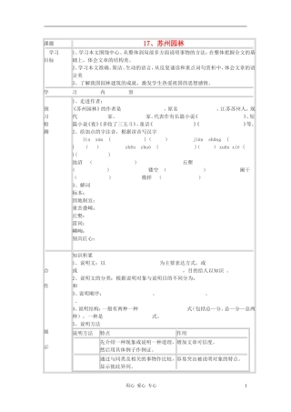 九年级语文下册-《苏州园林》表格式导学案2(无答案)-鄂教版