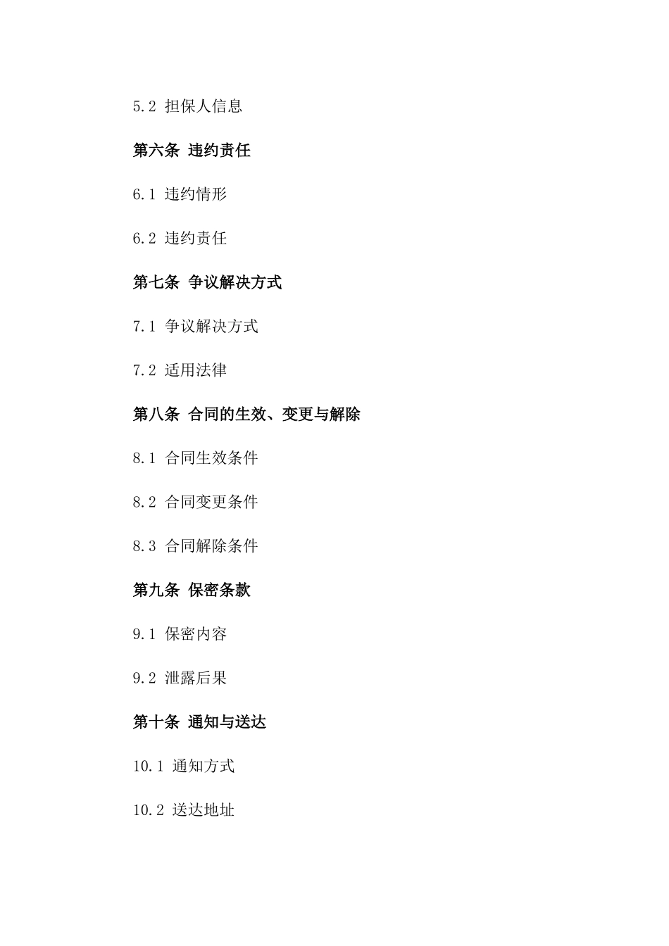 2024年个人向公司借款合同：资金互助协议_第3页