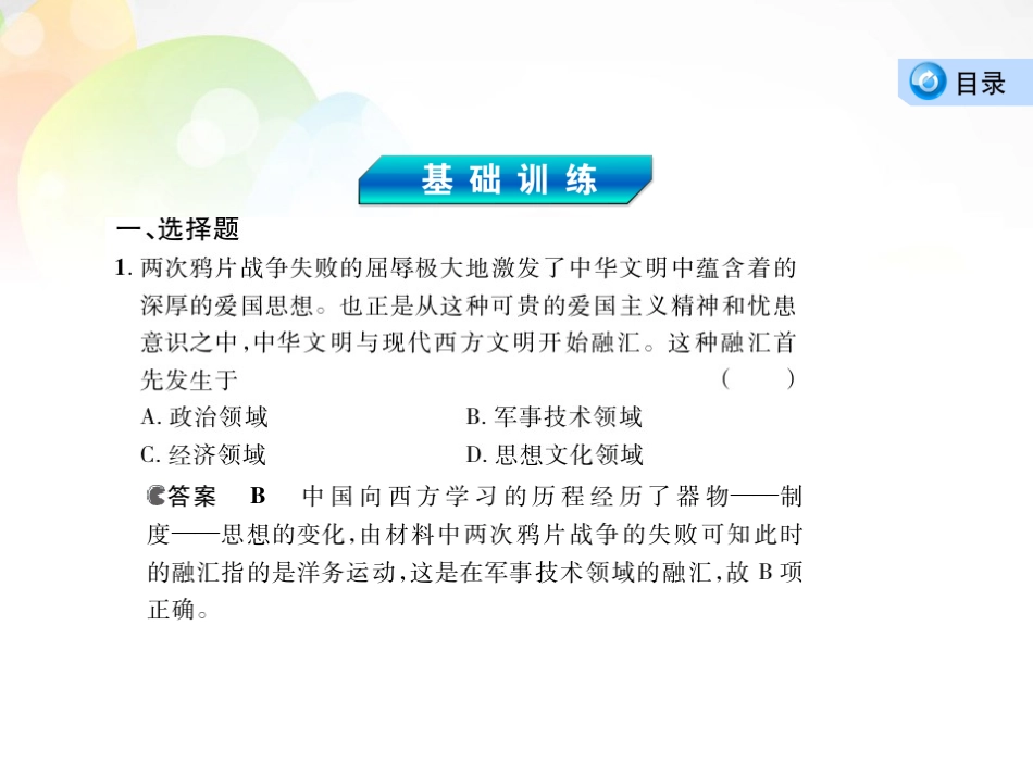 【3年高考2年模拟】(新课标)2014高考历史总复习-专题十八-第1讲从“师夷长技”到维新变法课件-岳麓版_第2页