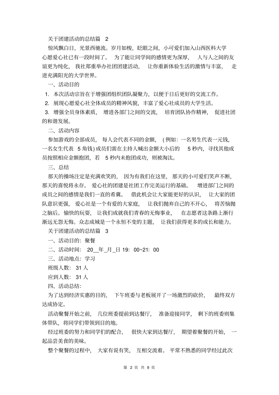 团建活动总结范文_第2页
