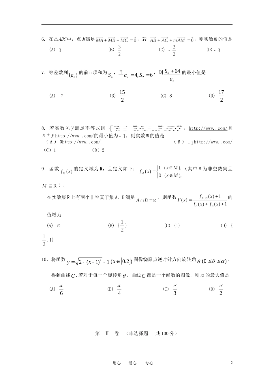 浙江省某三县2013届高三数学上学期期中联考试题-理-新人教A版_第2页