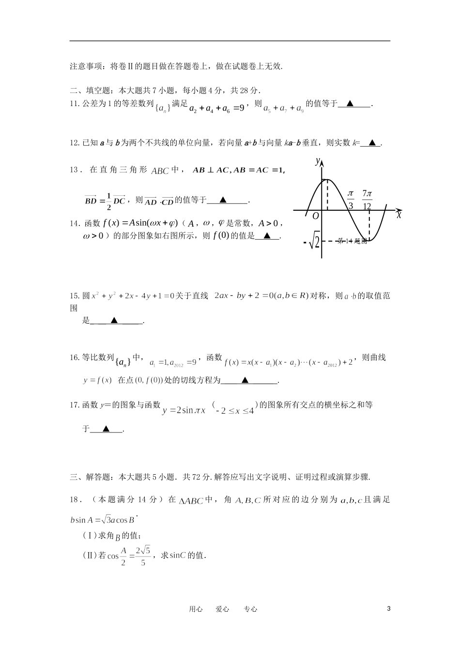 浙江省某三县2013届高三数学上学期期中联考试题-理-新人教A版_第3页