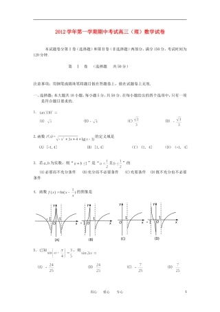 浙江省某三县2013届高三数学上学期期中联考试题-理-新人教A版