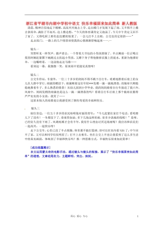 浙江省平湖市内湖中学初中语文-快乐幸福原来如此简单-新人教版