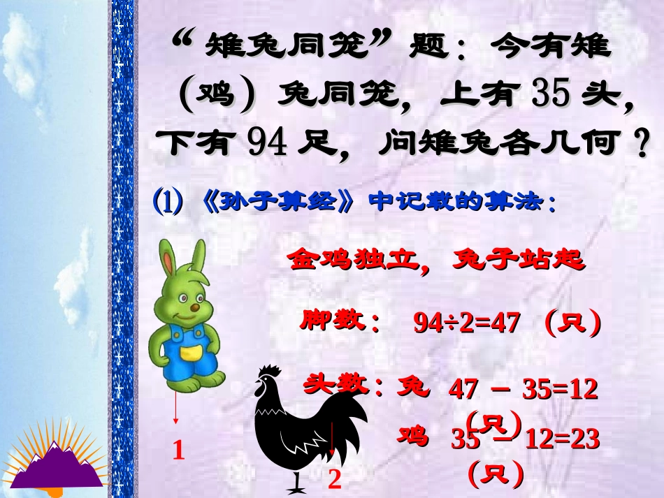 数学：7.3鸡兔同笼课件(北师大版八年级上)_第3页