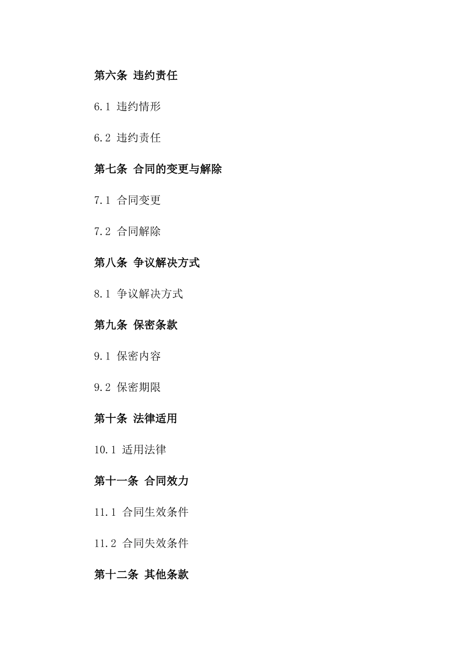 2024年个人向公司借款正式合同_第3页