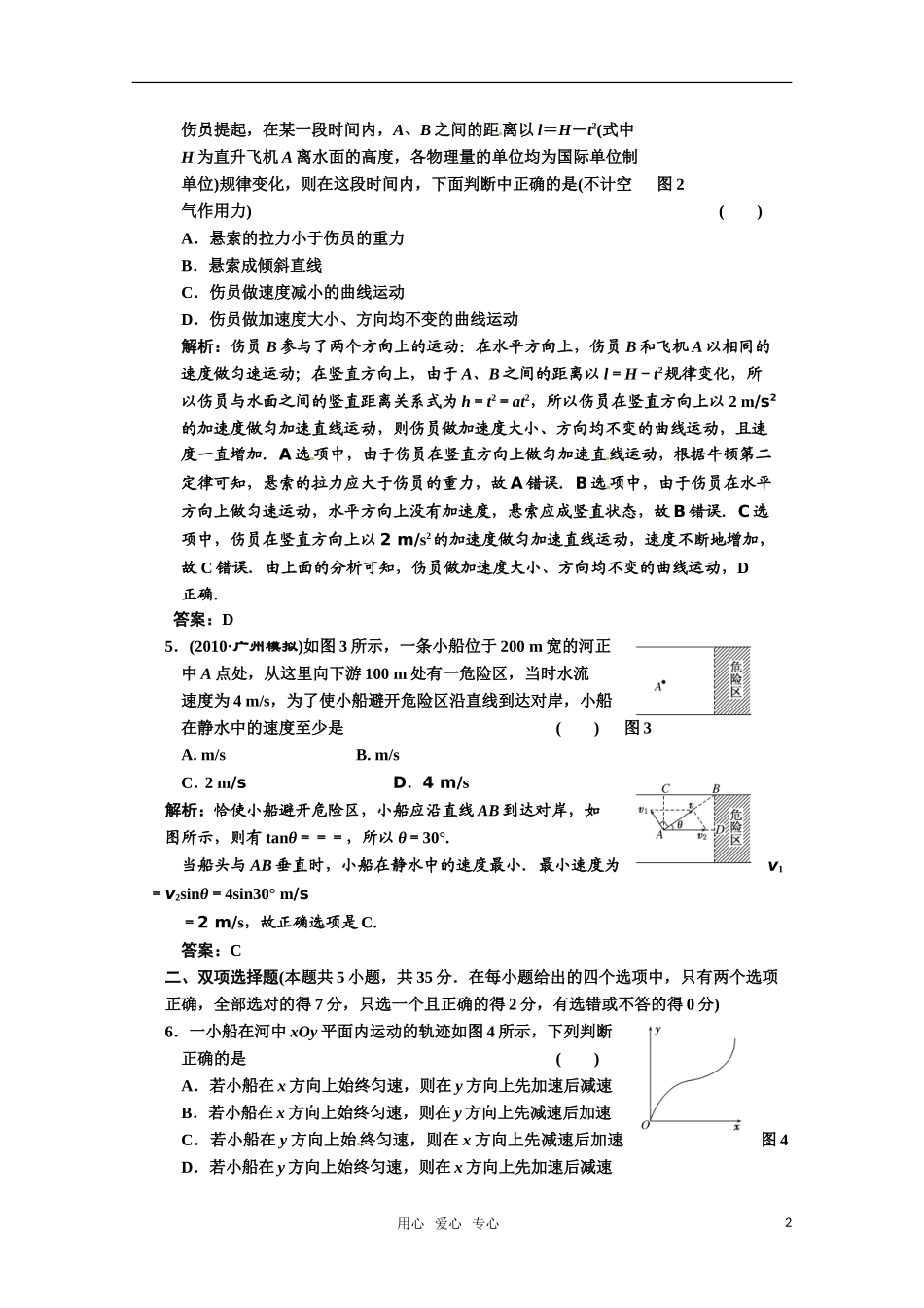 广东省物理2011年高考物理一轮复习-第4章第1讲-曲线运动运动的合成与分解-试题-新人教版_第2页