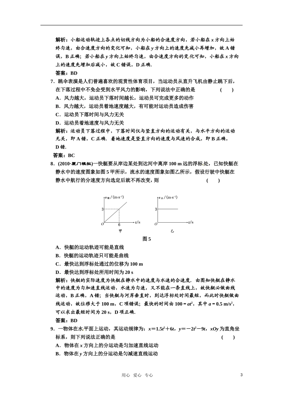 广东省物理2011年高考物理一轮复习-第4章第1讲-曲线运动运动的合成与分解-试题-新人教版_第3页