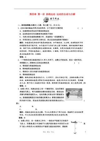 广东省物理2011年高考物理一轮复习-第4章第1讲-曲线运动运动的合成与分解-试题-新人教版