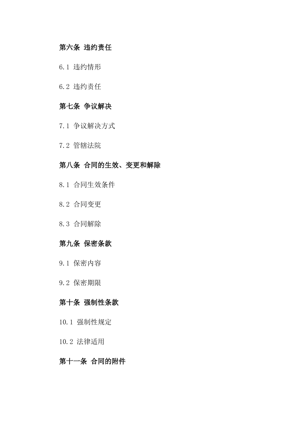 2024年个人向公司借款详细协议_第3页