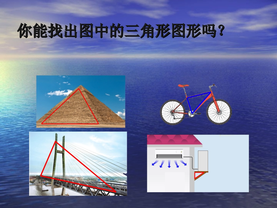 人教2011版小学数学四年级三角形的特性课件_第3页