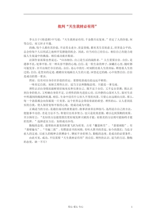 高中语文-批判“天生我材必有用”作文素材