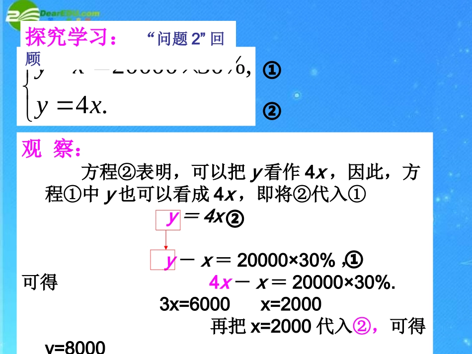 七年级数学下册-二元一次方程组的解法--代入消元法课件-华东师大版_第3页