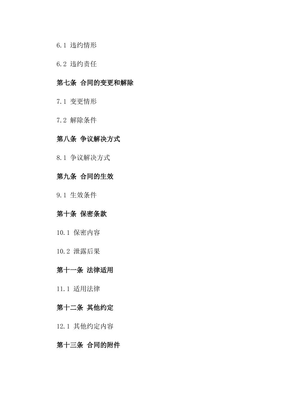 2024年个人向公司借贷款项合同_第3页