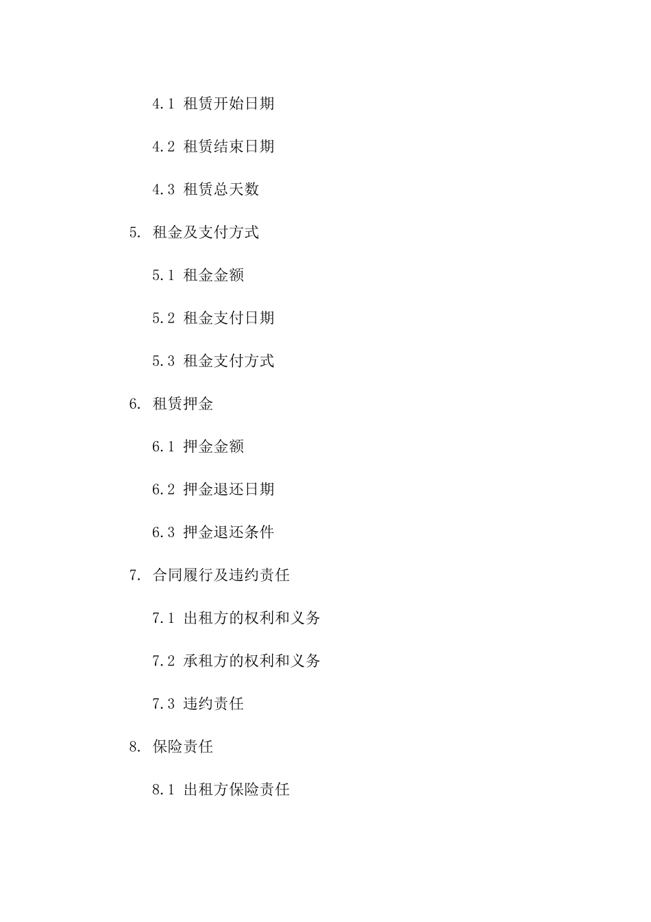 2024年个人向公司出租汽车的正式合同_第3页