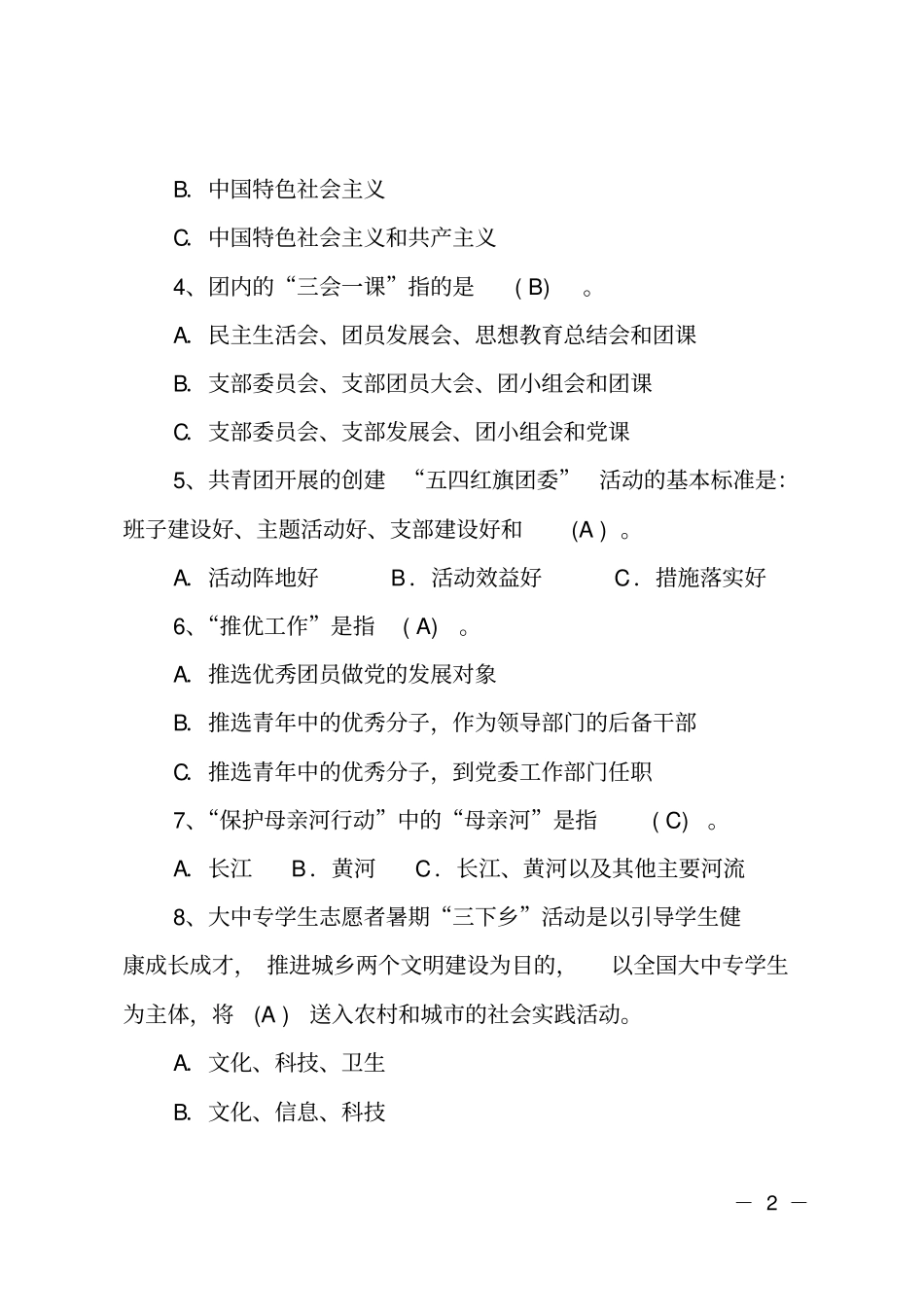 团情、团史知识竞赛题库_第2页