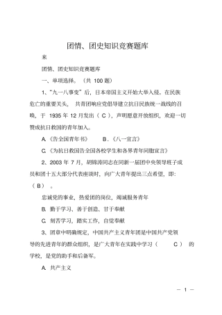 团情、团史知识竞赛题库