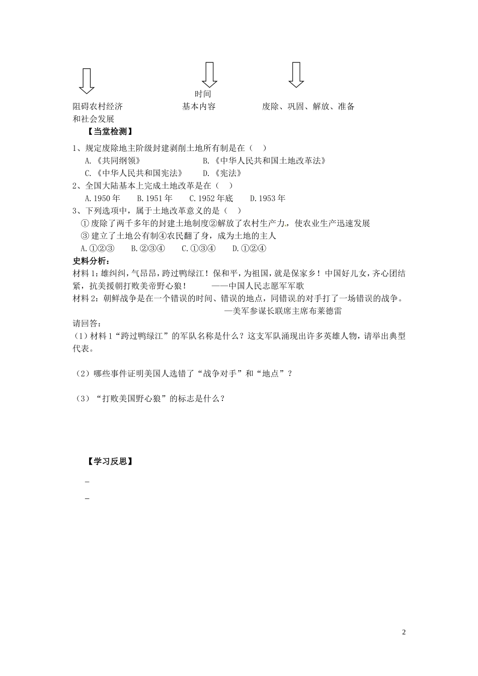 河南省郑州市第四中学八年级历史下册《第三课-土地改革》学案(无答案)-新人教版_第2页