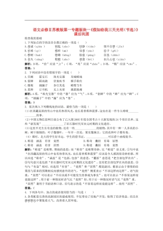 高中语文-第一专题版块一《假如给我三天光明(节选)》课后巩固-苏教版必修2