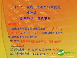9.2--直线、平面平行的判定及性质