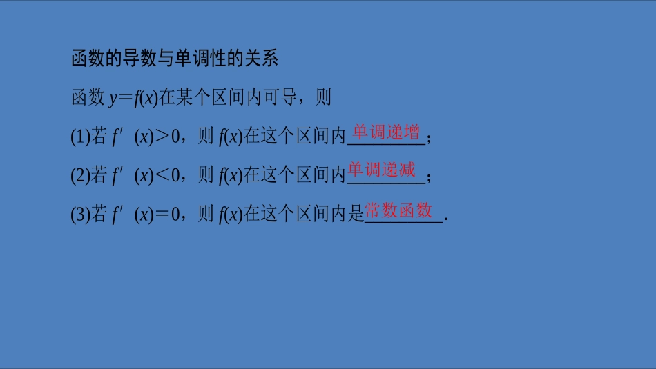 3.3.1利用导数判断函数的单调性_第2页