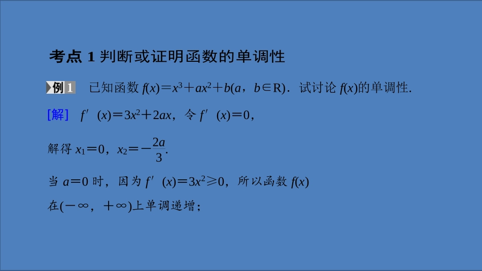3.3.1利用导数判断函数的单调性_第3页