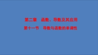 3.3.1利用导数判断函数的单调性