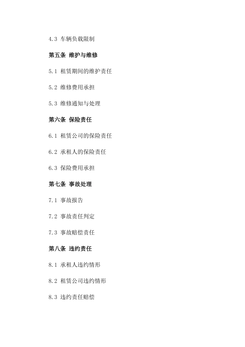 2024年个人向公司租赁轿车合同_第3页