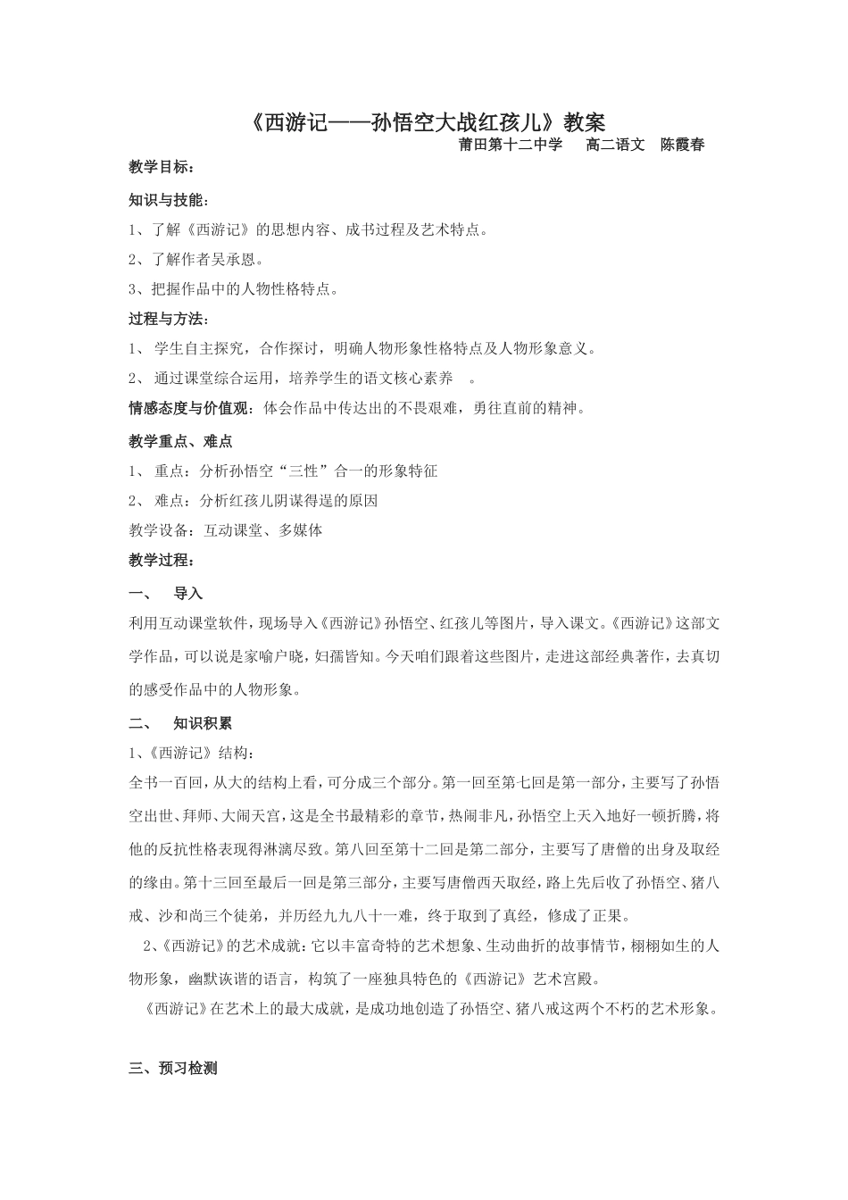 3.《西游记》_第1页