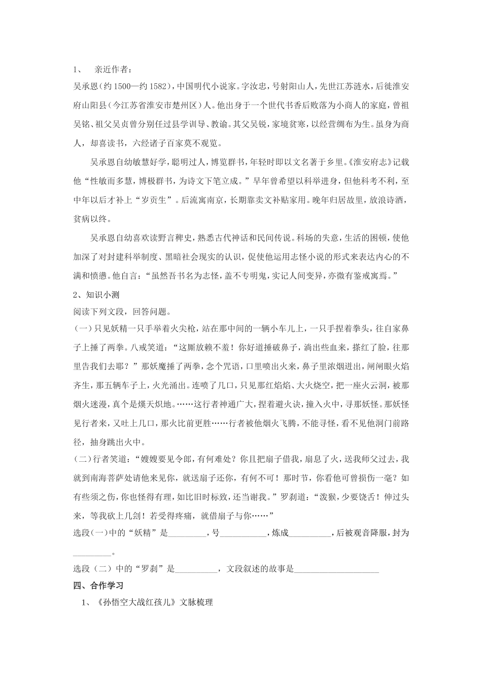 3.《西游记》_第2页