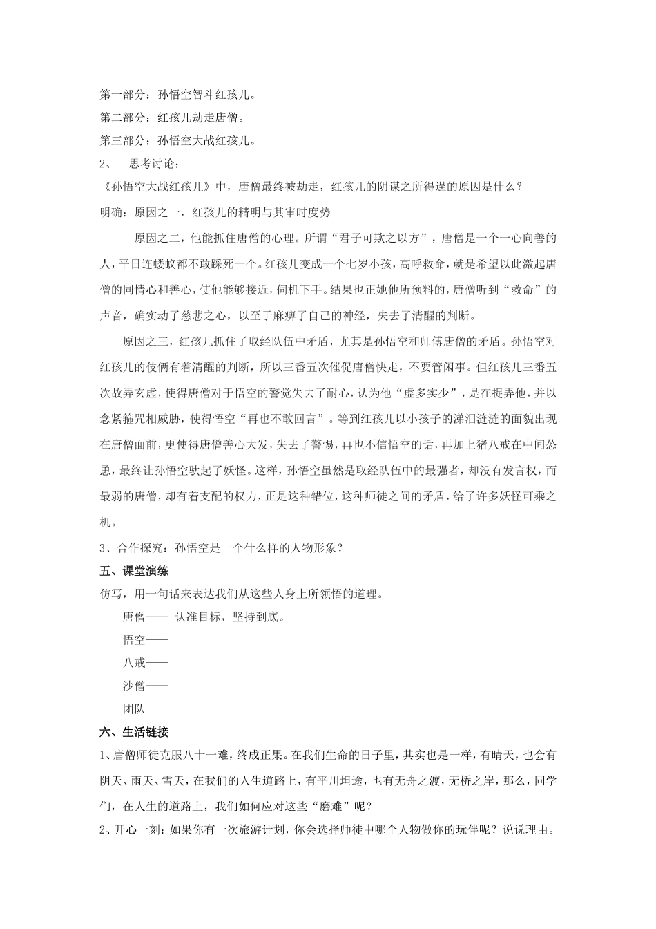 3.《西游记》_第3页