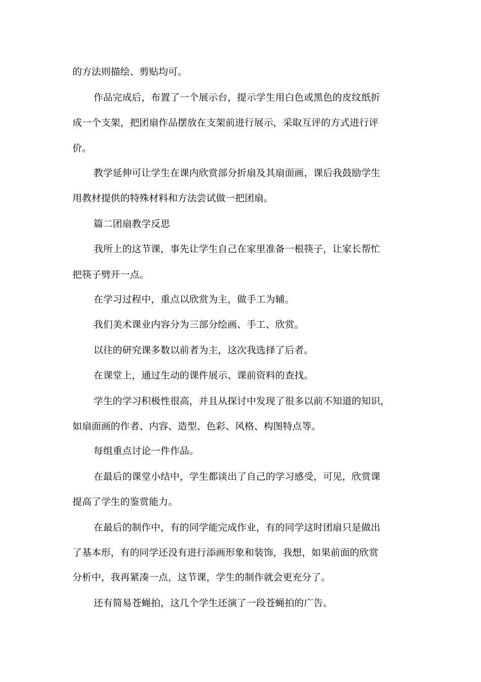 团扇教学反思_第2页