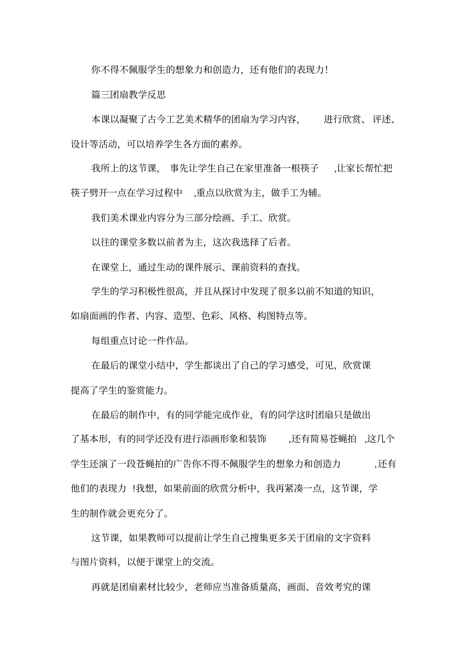 团扇教学反思_第3页