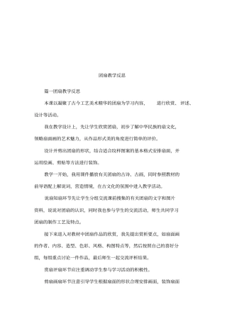 团扇教学反思