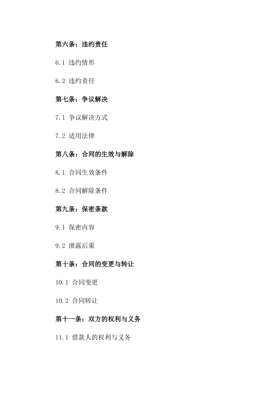 2024年个人向公司透支借款合同_第3页