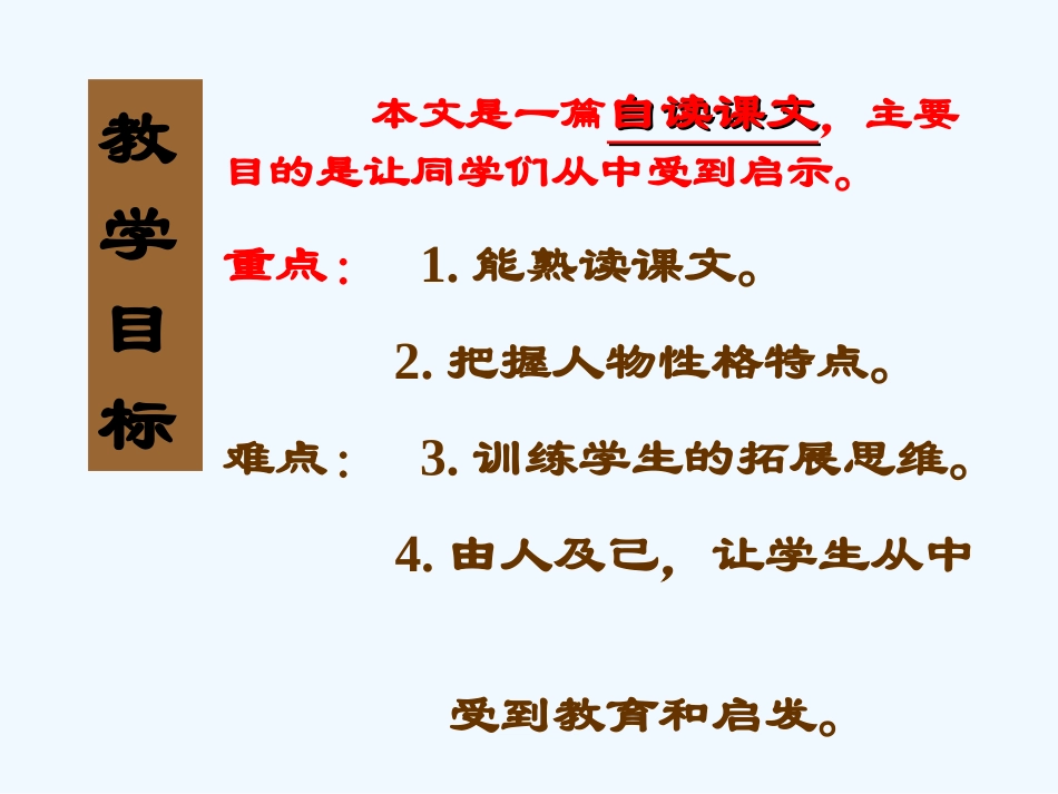 (部编)初中语文人教2011课标版七年级下册卖油翁-课件-(4)_第2页