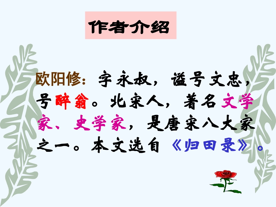 (部编)初中语文人教2011课标版七年级下册卖油翁-课件-(4)_第3页