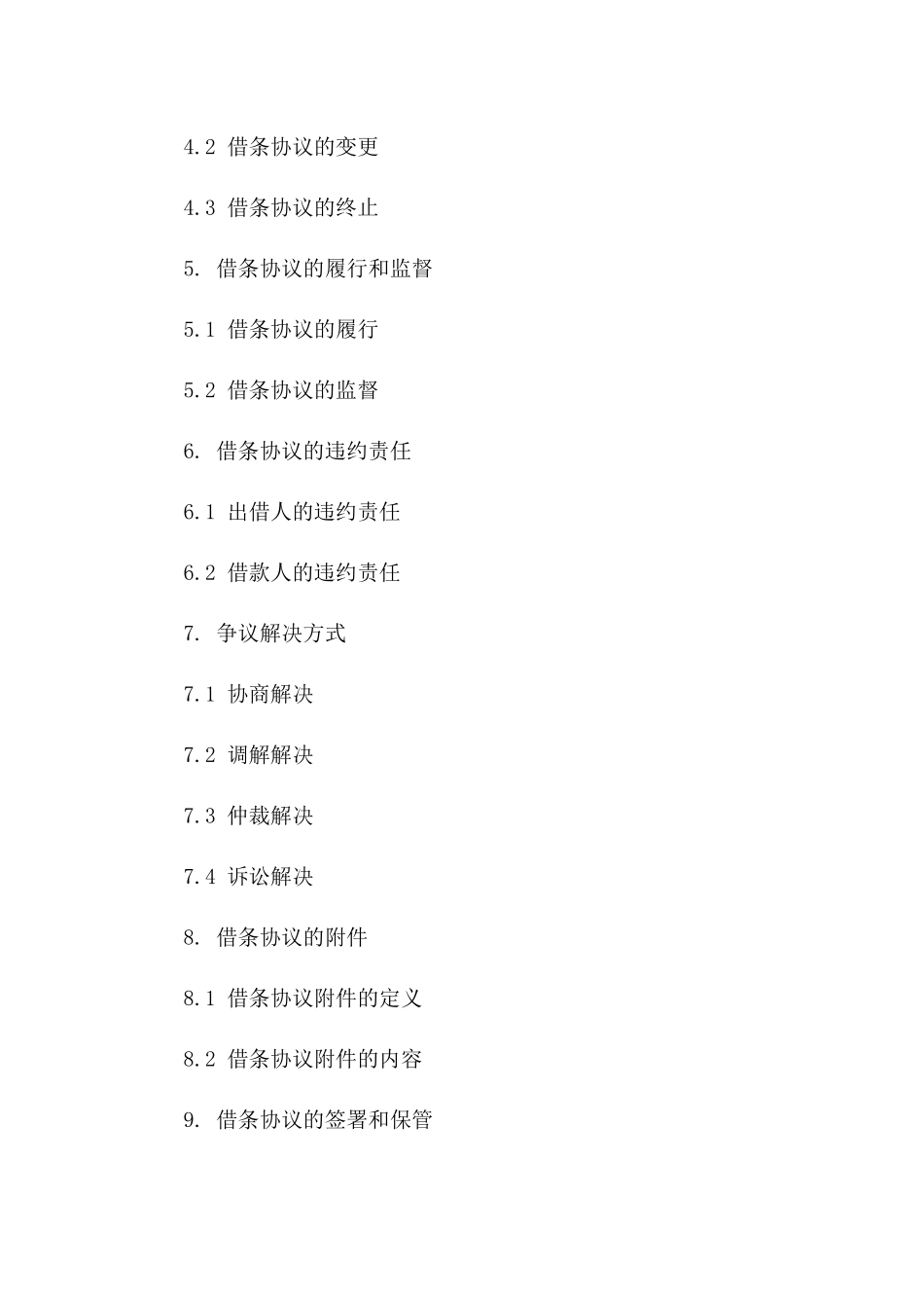2024年个人向单位借条协议标准格式_第3页