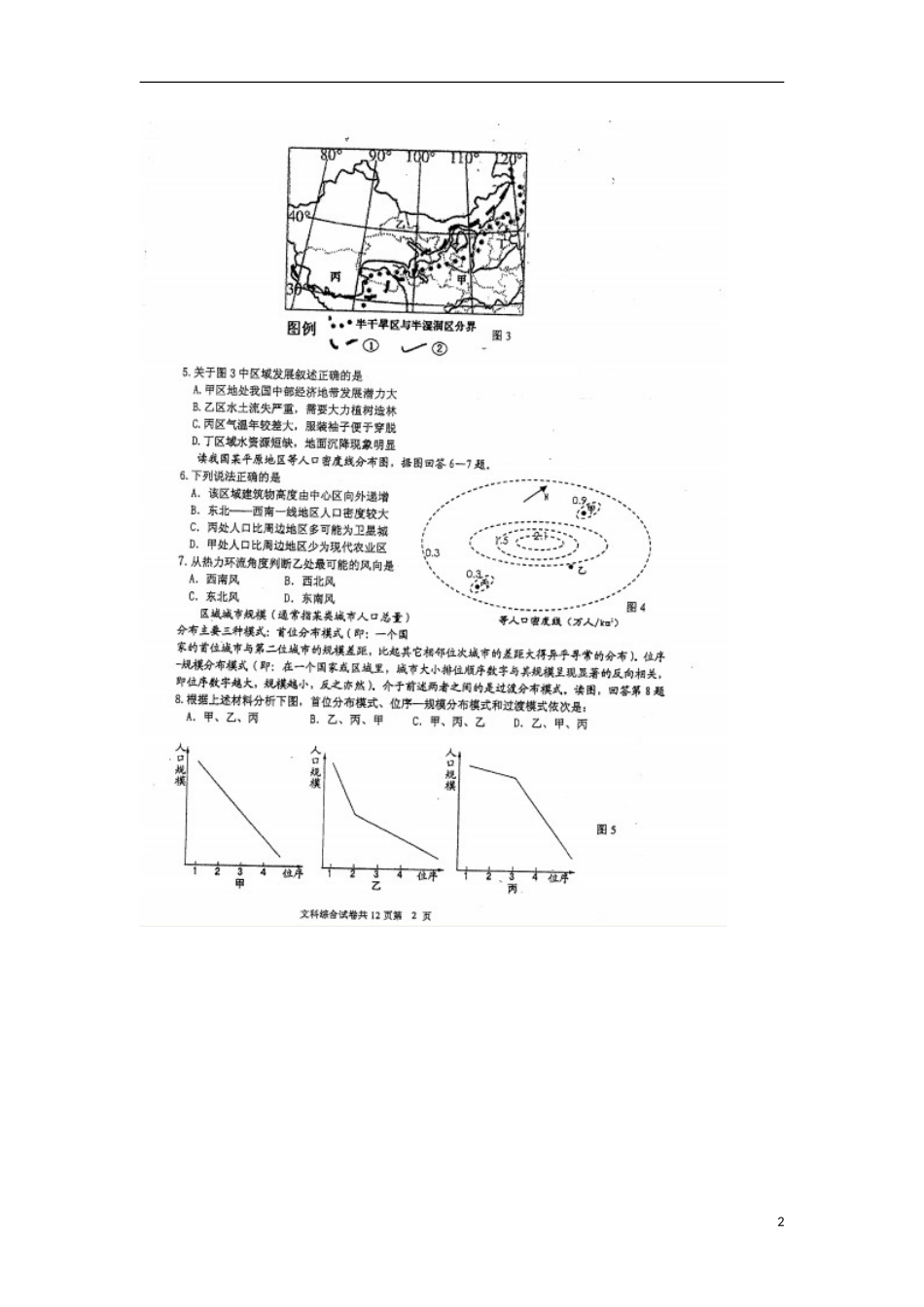 北京市中国人民大学附中学2013届高三文综5月模拟考试试题(扫描版)_第2页