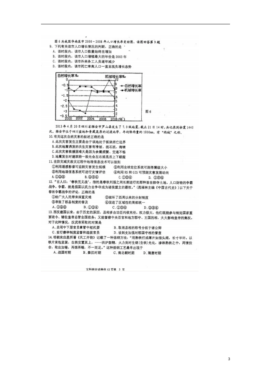 北京市中国人民大学附中学2013届高三文综5月模拟考试试题(扫描版)_第3页