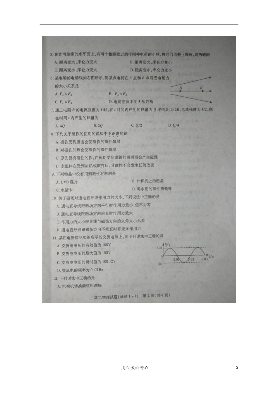 江苏省徐州市2012-2013学年高二物理上学期期中考试(必修)(扫描版)_第2页