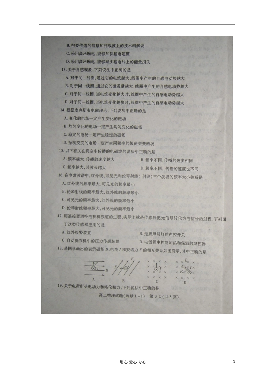 江苏省徐州市2012-2013学年高二物理上学期期中考试(必修)(扫描版)_第3页